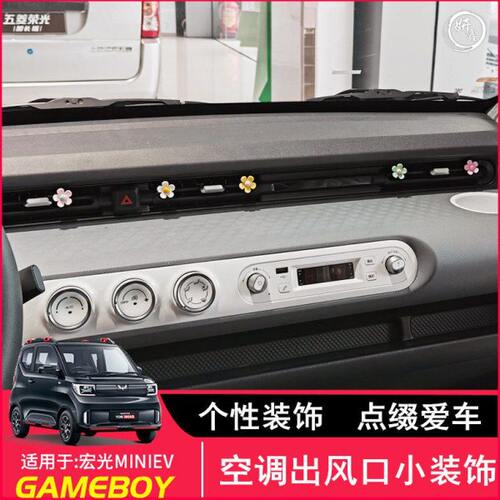 五菱宏光minievGAMEBOY GB出风口装饰小花卡通可爱公仔内饰摆件