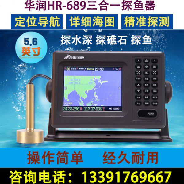 华润HR689船用导航仪三合一探鱼器GPS卫星定位海图机探测水深礁石