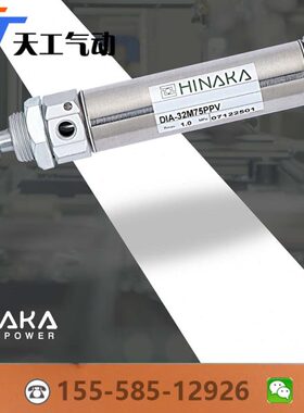 中日HINAKA氣缸DIC-32M700PPV-L24 DIC-40M300PPV DIC-40M850-PPV