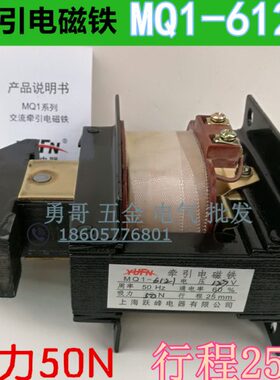牵引电磁铁推动式MQ1-5Z 吸力50N行程25mm MQ1-6121 110V127V220V
