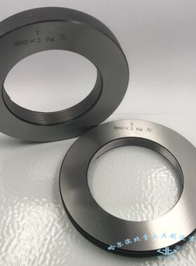 哈尔滨 螺纹环规 M100 100*4*3*2*1.5 M105 M110 M115 通止6g.6h