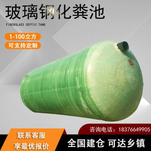 玻璃钢化粪池成品2/9/20/75/100立方三格隔油池蓄水池家用新农村