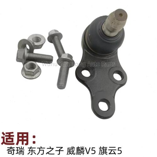 奇瑞东方之子控制臂球头销旗云5威麟V5三角臂球头支臂下托臂球头
