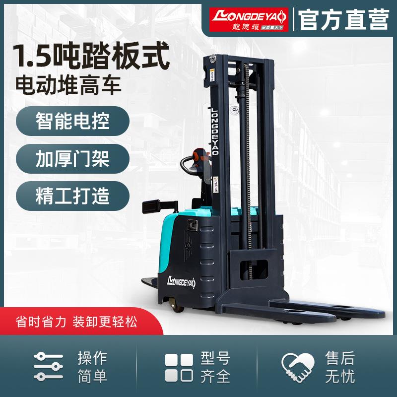 龙德耀小型电动堆高车1.5吨升降叉车电瓶搬运车堆高铲车电动叉车