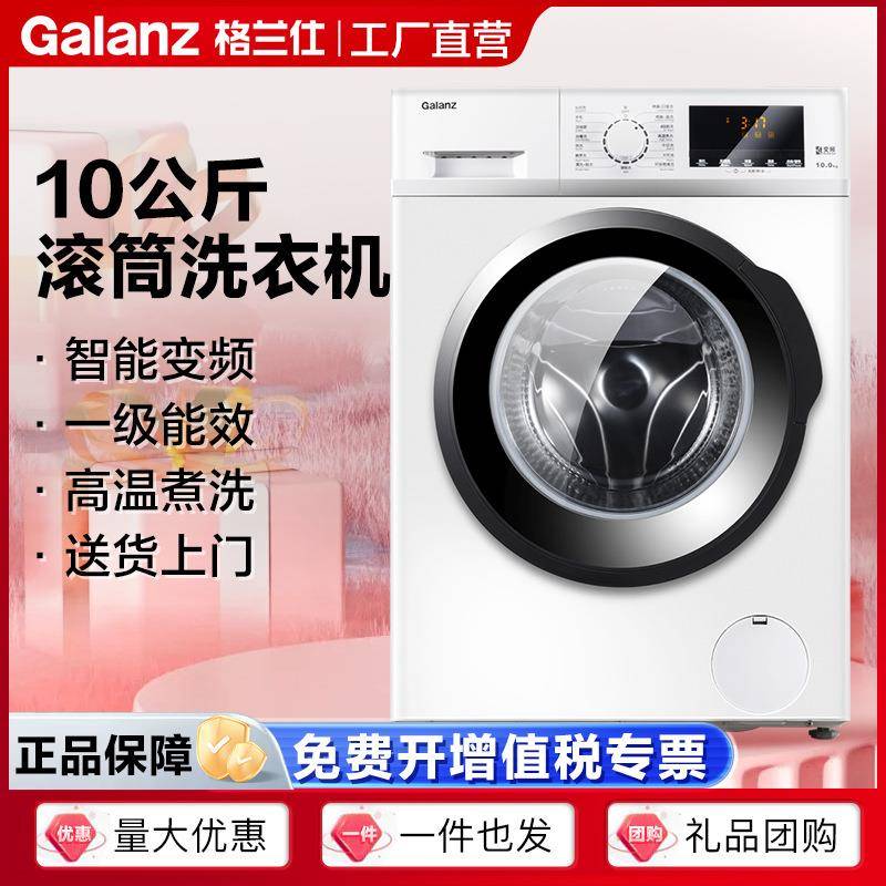 格兰仕滚筒洗衣机10kg不锈钢内桶家用变频一级能效XQG100-T512W