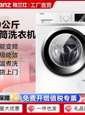 格兰仕滚筒洗衣机10kg不锈钢内桶家用变频一级能效XQG100-T512W