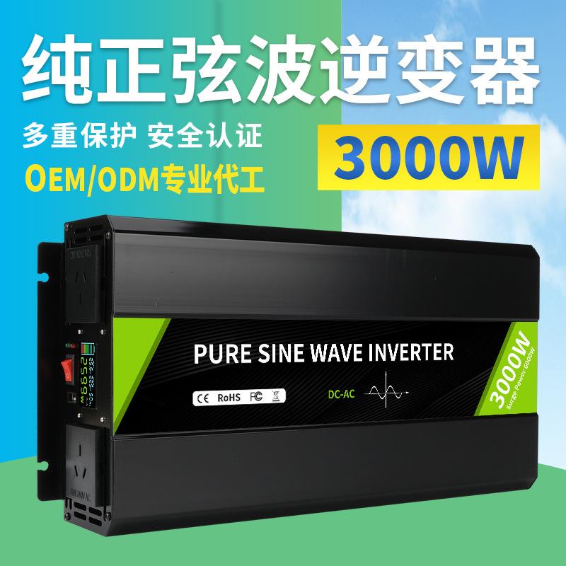 跨境逆变器3000W正弦波转换器12V24V转110V220V带空调车载逆变器