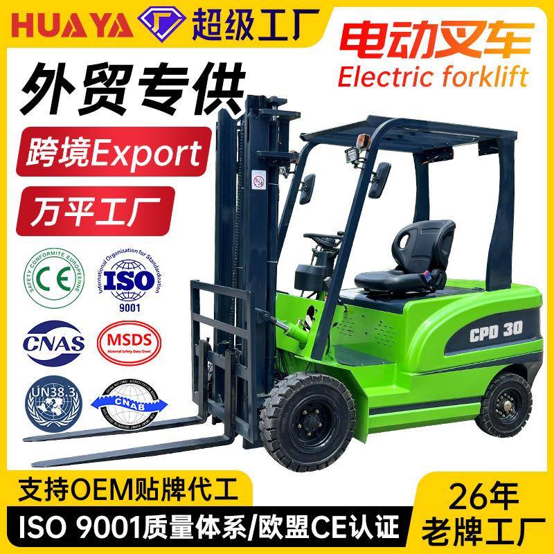 跨境电动叉车2吨3吨座驾式液压搬运堆高车新能源电瓶叉车源头厂家