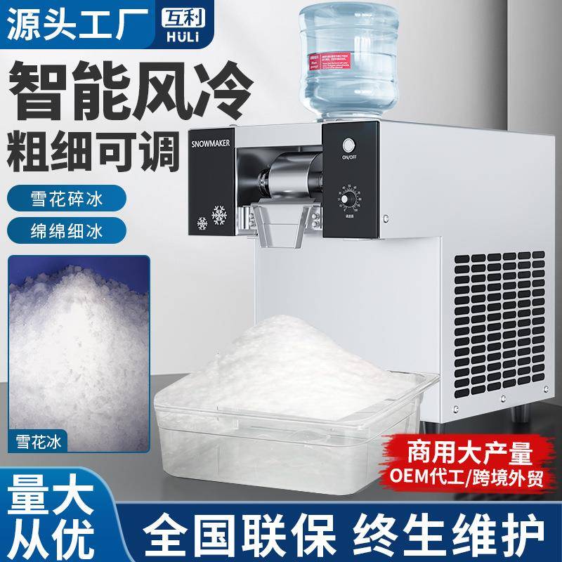 雪花冰机商用摆摊雪冰机网红牛奶雪花机膨膨冰绵绵冰全自动制冰机