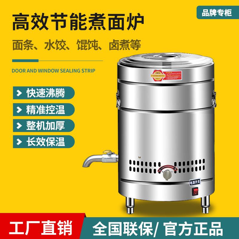煮面桶商用燃气汤桶电热保温桶麻辣烫炉汤面炉烫粉炉多功能煮面炉