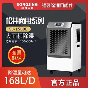 松井SJ-1509E大型除湿机工业别墅家用抽湿除潮去湿去潮除潮机干燥
