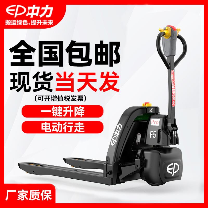 官方特惠中力电动叉车2吨1.5吨地牛电瓶电动搬运车液压车电动地牛