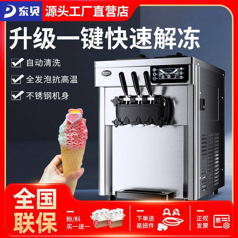 东贝冰淇淋机商用全自动酸奶甜筒机免清洗软冰激凌机器CKX100PLUS