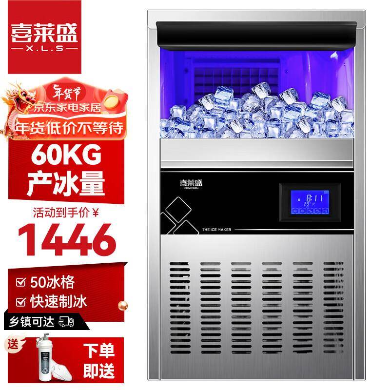 喜莱盛制冰机商用奶茶店设备方冰全自动大型并冰块机小型大容量