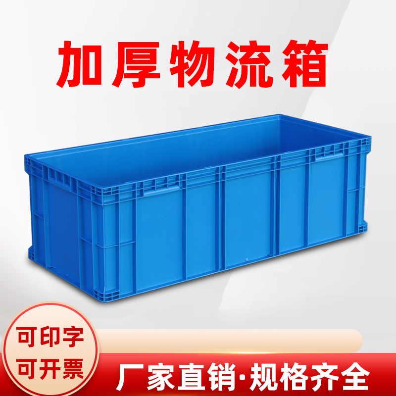 【全国包邮】物流周转箱塑料EU胶箱养鱼养龟收纳水果蔬菜筐框加厚