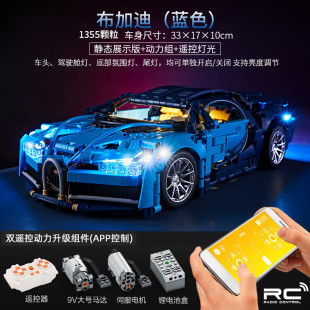 积木布加迪遥控跑车男孩益智拼装 玩具赛车儿童生日礼物适用乐高