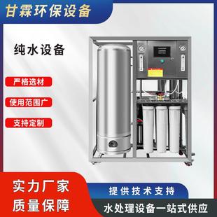 纯净水反渗透处理设备成套纯水机超滤净水器工业用去离子水设备