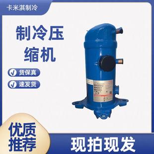 MLZ021T4LP93匹380V低温冷库机组涡旋制冷压缩机R404制冷剂