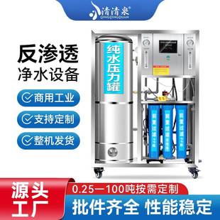 水处理净化水设备工业反渗透设备水处理纯水纯净水设备商用净水器