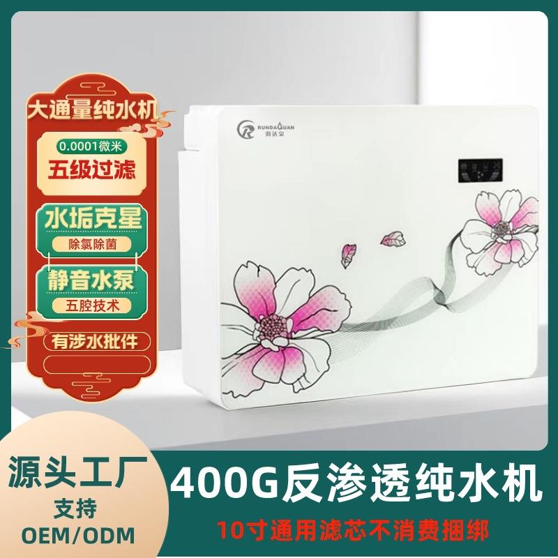 100G400G家用净水器大流量RO反渗透纯水机五级过滤直饮净水机