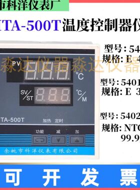 余姚市科洋仪表XMTA-500T 5401DT电热恒温干燥箱数显温度控制仪表