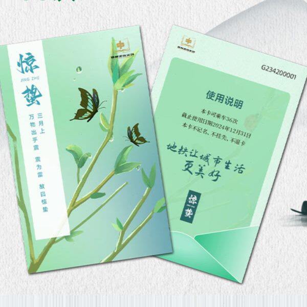 【二十四节气】郑州地铁文创地铁次卡 地铁卡 地铁票地铁月卡36次