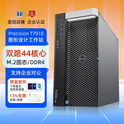Dell/戴尔T7910图形工作站E5双路88核4K剪辑渲染设计台式电脑主机