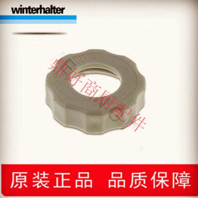 原厂温特豪德WINTERHALTER洗碗机配件 WKTS/GS洗碗机喷嘴固定螺母