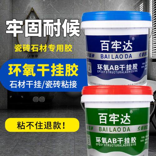 环氧AB干挂胶洗手盆脱落修补胶大理石胶云石胶强力粘接石头砖胶