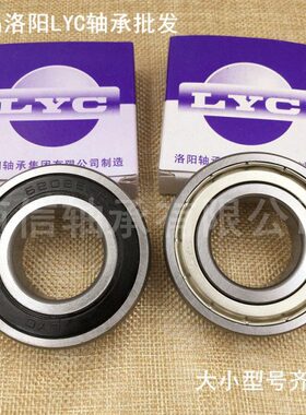洛阳LYC轴承6212 6213 6214 6215 6216E RZ ZZ深沟球轴承