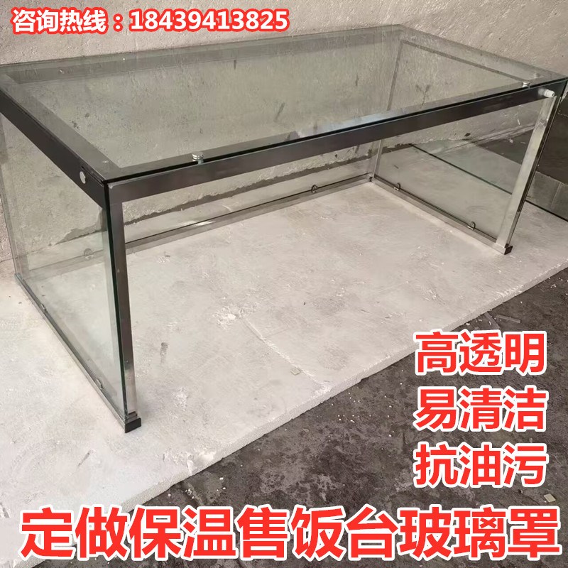 保温售饭台玻璃罩钢化玻璃展示台中式钢化玻璃罩定T制立式罩子罩