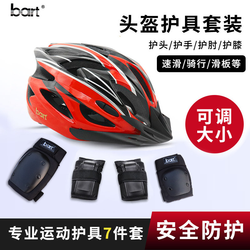 轮滑溜冰鞋护具套装儿童成人头盔滑板自行车平衡车防摔护具头盔