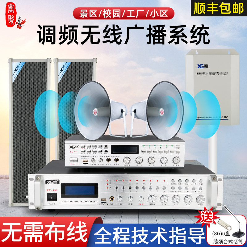 农村无线调频广播村村通大功率扩音器号角村委P工厂学校高音大喇