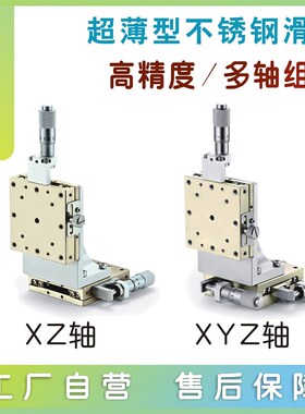 替米思米XZ轴高精度手动不锈钢滑台XZSG25/40/60/Q80-A/C/CU/R