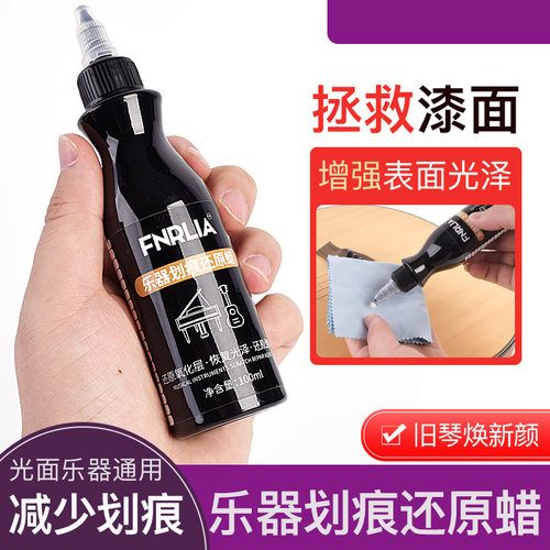 钢琴烤漆划痕修复抛光蜡细微刮痕去除液漆面油漆刮花抛光打蜡擦拭