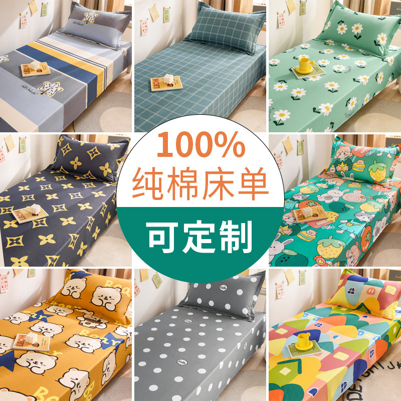 全棉床单单件0.9米1.2m单人学生宿舍男女生纯棉布单儿Z童卡通被单