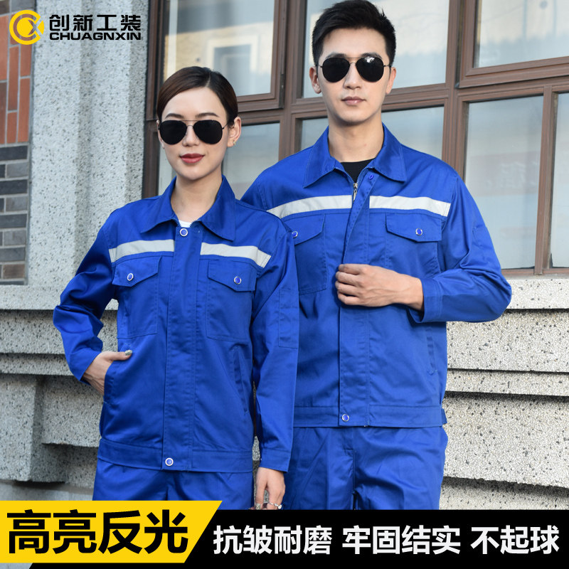 工作服套装男长袖环卫劳保工服耐磨反光条工地工程服中铁工装定制