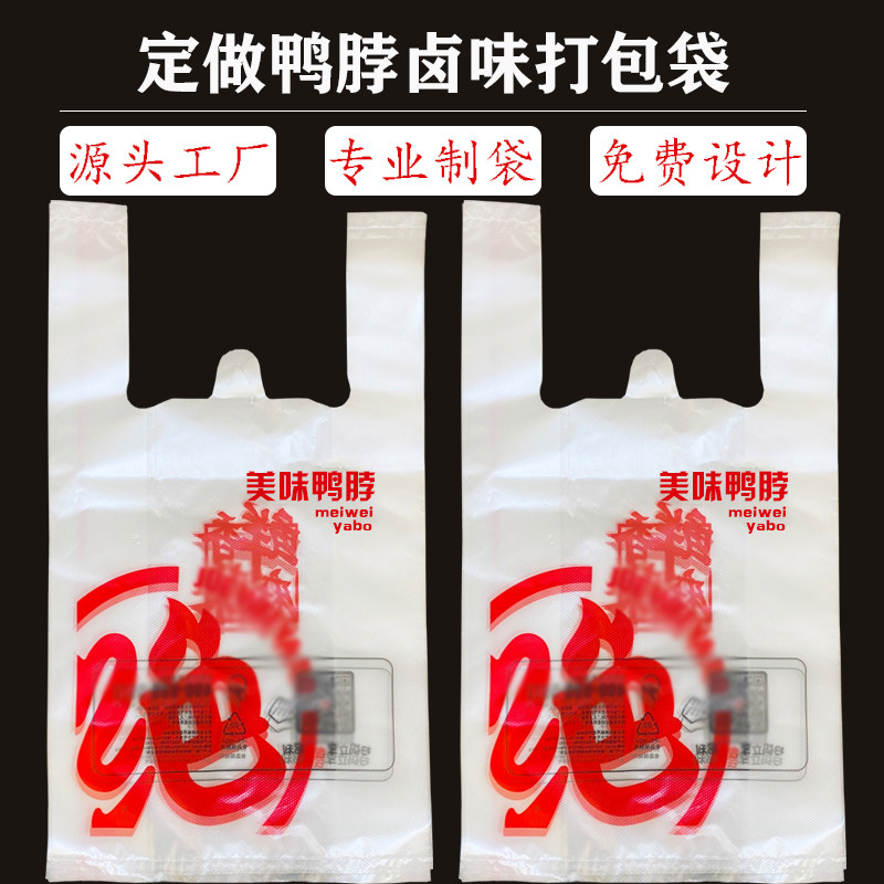 定做绝味塑料袋卤味烧鸡手提袋食品袋印刷鸭O货鸭脖卤肉打包平口