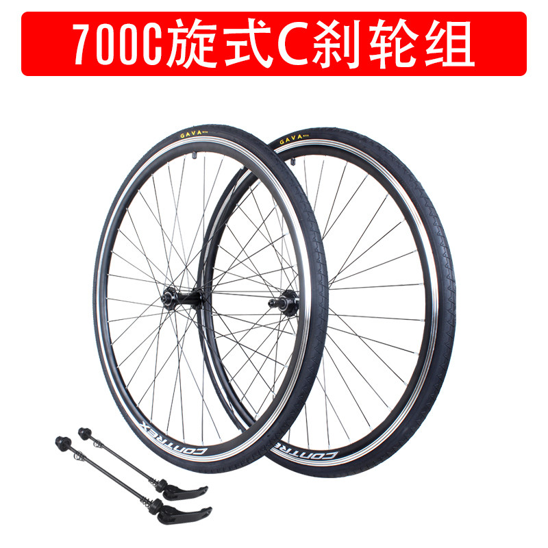 700C公路车旋式快拆C刹车轮23/25/28F/32C跑车6/7/9速前后v刹轮组