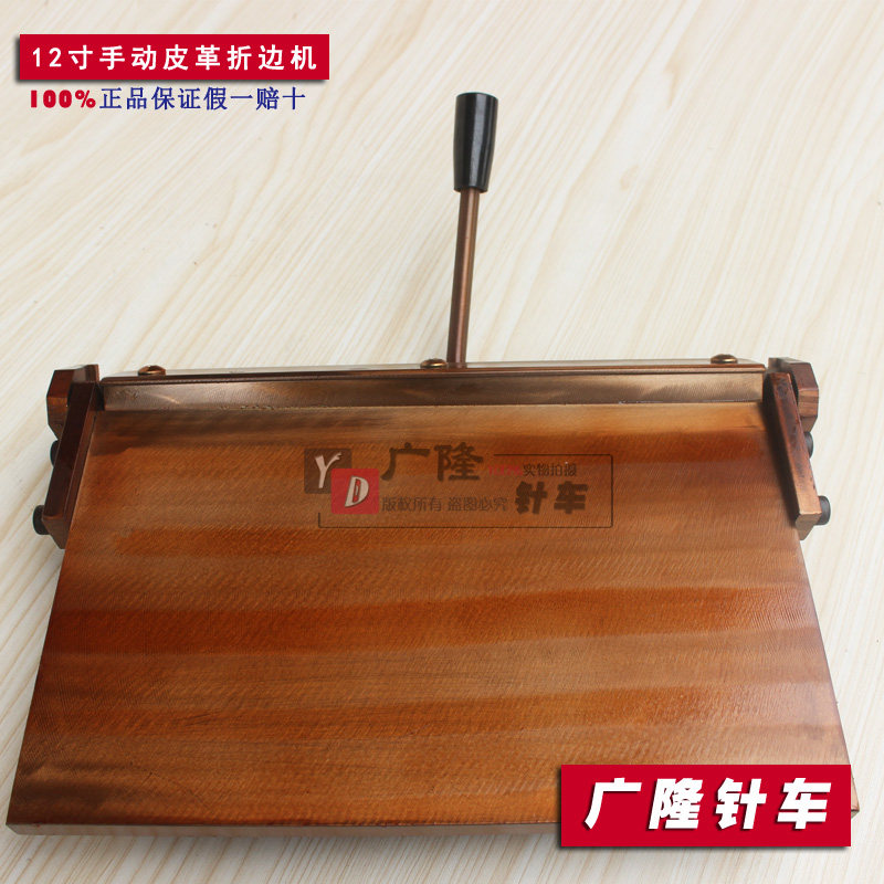 12寸 14寸 16寸手动折边机 皮革钱包K手袋上胶折痕机 机器 机械