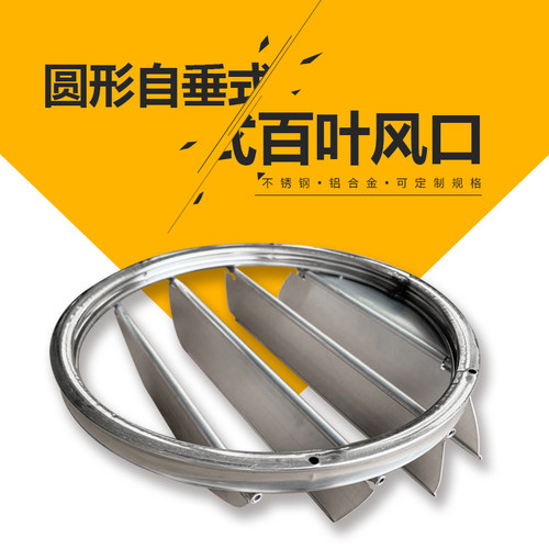 圆形风机自垂百叶铝合x金百叶风口百叶窗 防雨百叶