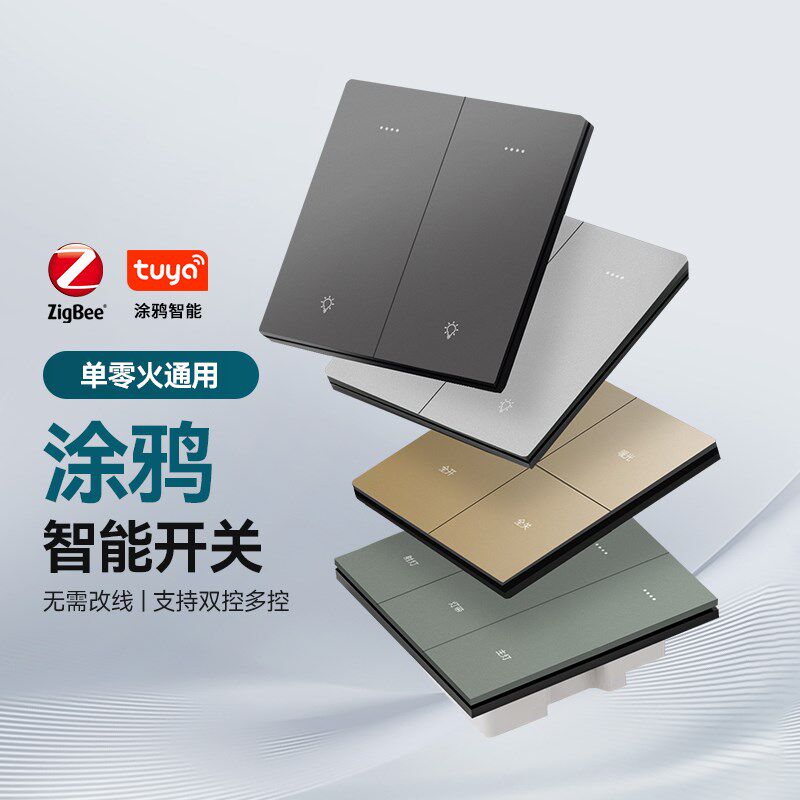 西点涂鸦智能开关面板无线控制小爱同学语音已Q接入双控单火零火