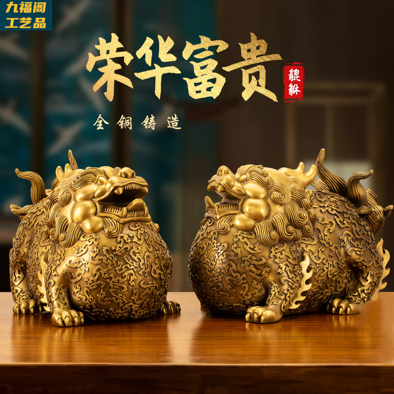 荣华富贵 全铜貔貅n摆件招财聚财貔恘 客厅玄关家居办公室开业礼