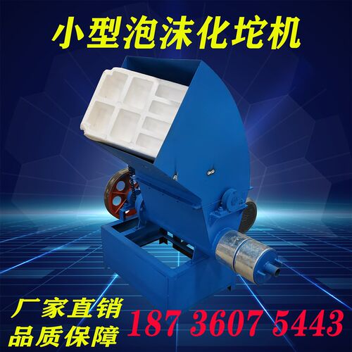 小型废旧泡沫化坨机可移动v柴油泡沫热熔机车载泡沫热熔块机环保