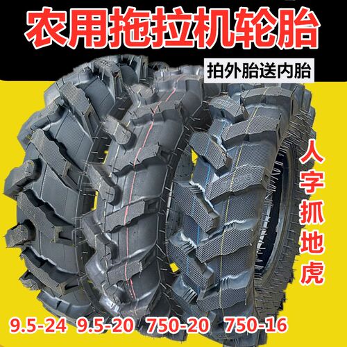 农用拖拉机750-16750-209.5-209.L5-24人字抓地虎轮胎耐磨