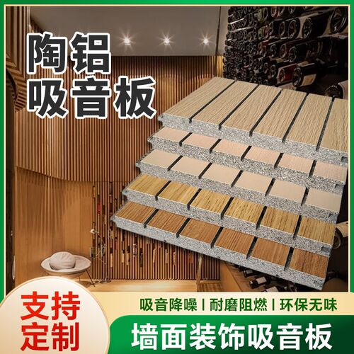 穿孔吸音板A级防火陶铝吸音板影音室学校K会议室木质吸音装饰自粘