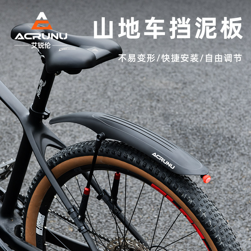艾锐伦自行车挡泥板o山地车前后快拆式挡泥板加宽可调节挡板装备