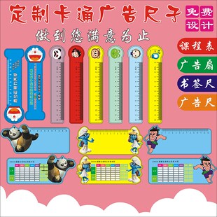 广告尺定制厚pvc塑料卡通招生学生尺H书签尺定做培训宣传尺子订做
