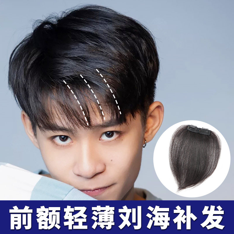 刘海假发男d遮发际线假发贴高额头真发轻薄透气假发片男士前额补