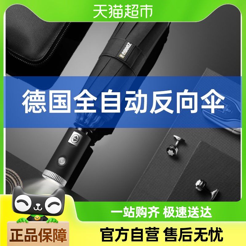 左都雨伞高档级全自动反向汽车载男士折叠收纳加大号加厚加固专用